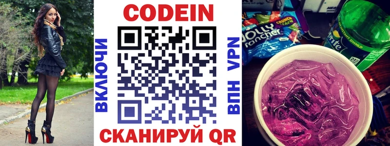 Кодеин напиток Lean (лин)  купить  цена  Кондопога 